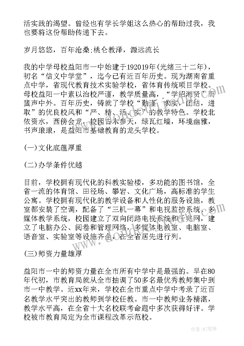 寒假实践活动回访母校心得体会(优秀5篇)