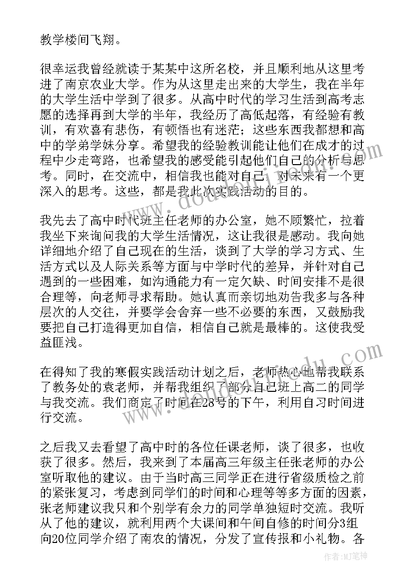 寒假实践活动回访母校心得体会(优秀5篇)