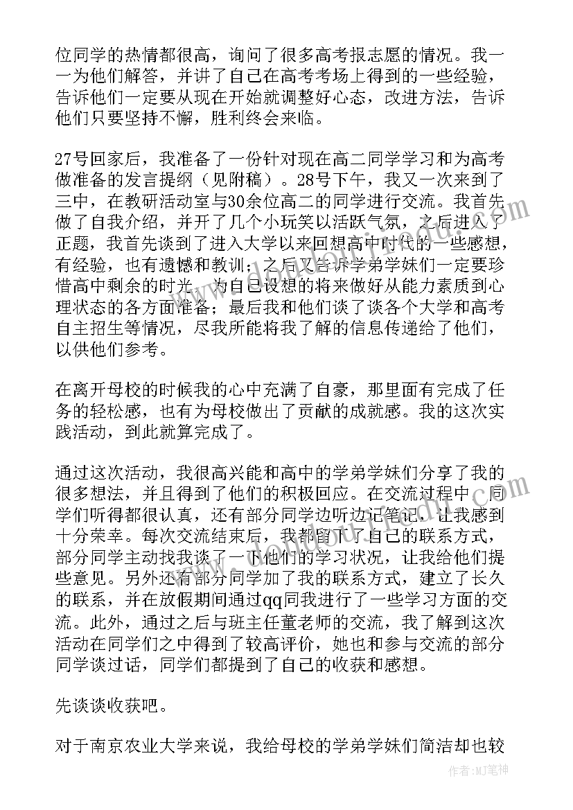 寒假实践活动回访母校心得体会(优秀5篇)