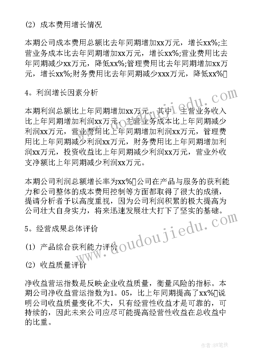 2023年企业财务盈利分析报告(通用8篇)