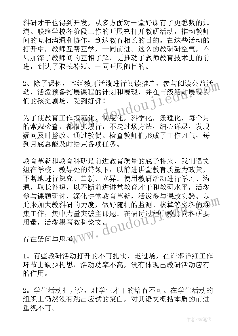 语文联合教研活动总结(大全10篇)