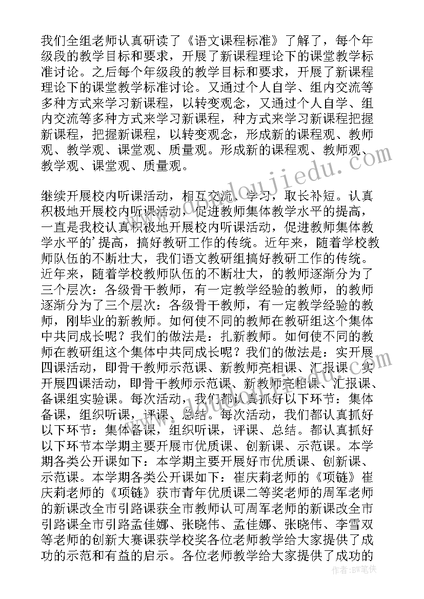 语文联合教研活动总结(大全10篇)