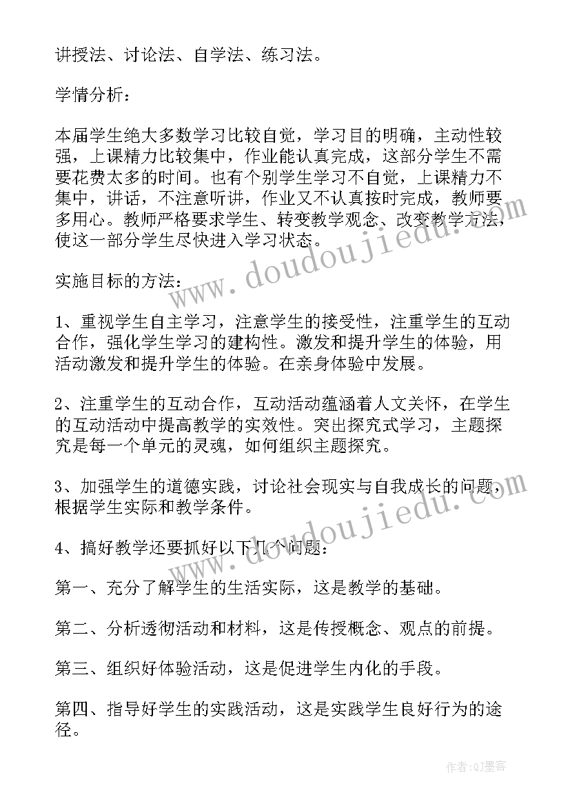 八年级思品教学计划(实用8篇)