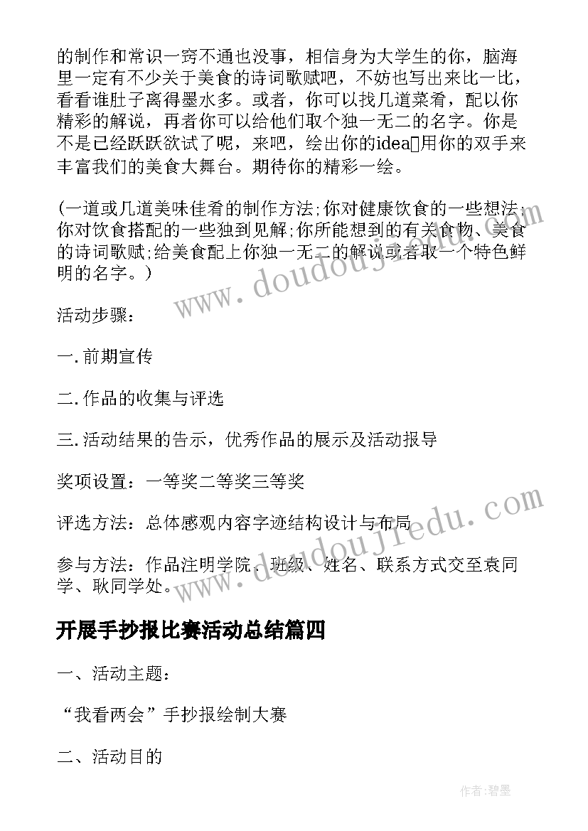 2023年开展手抄报比赛活动总结(大全5篇)