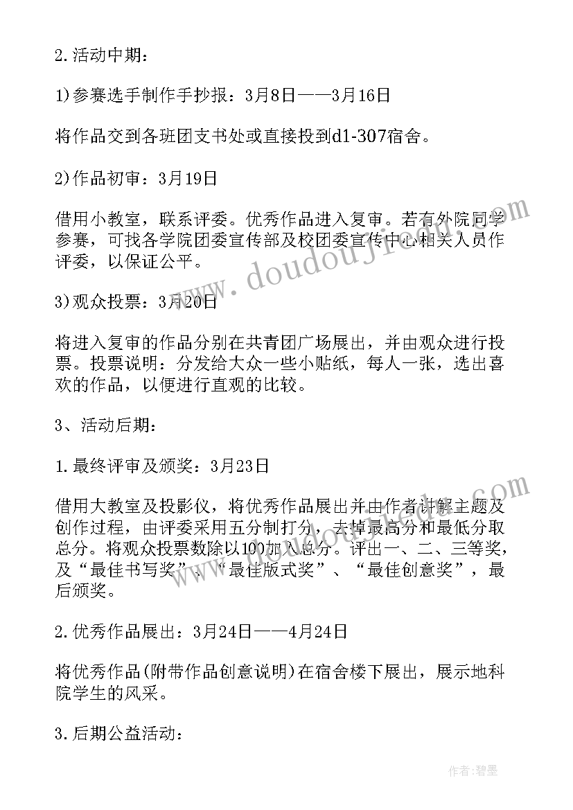 2023年开展手抄报比赛活动总结(大全5篇)