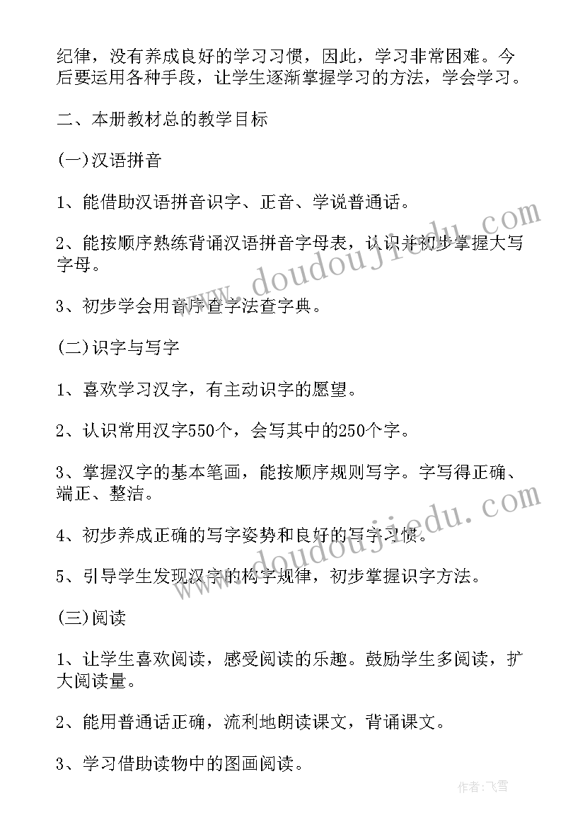 2023年部编版语文一年级教学计划 湘教版一年级语文教学计划(精选10篇)