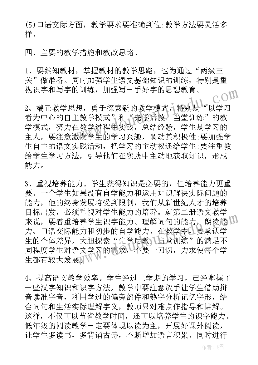 2023年部编版语文一年级教学计划 湘教版一年级语文教学计划(精选10篇)