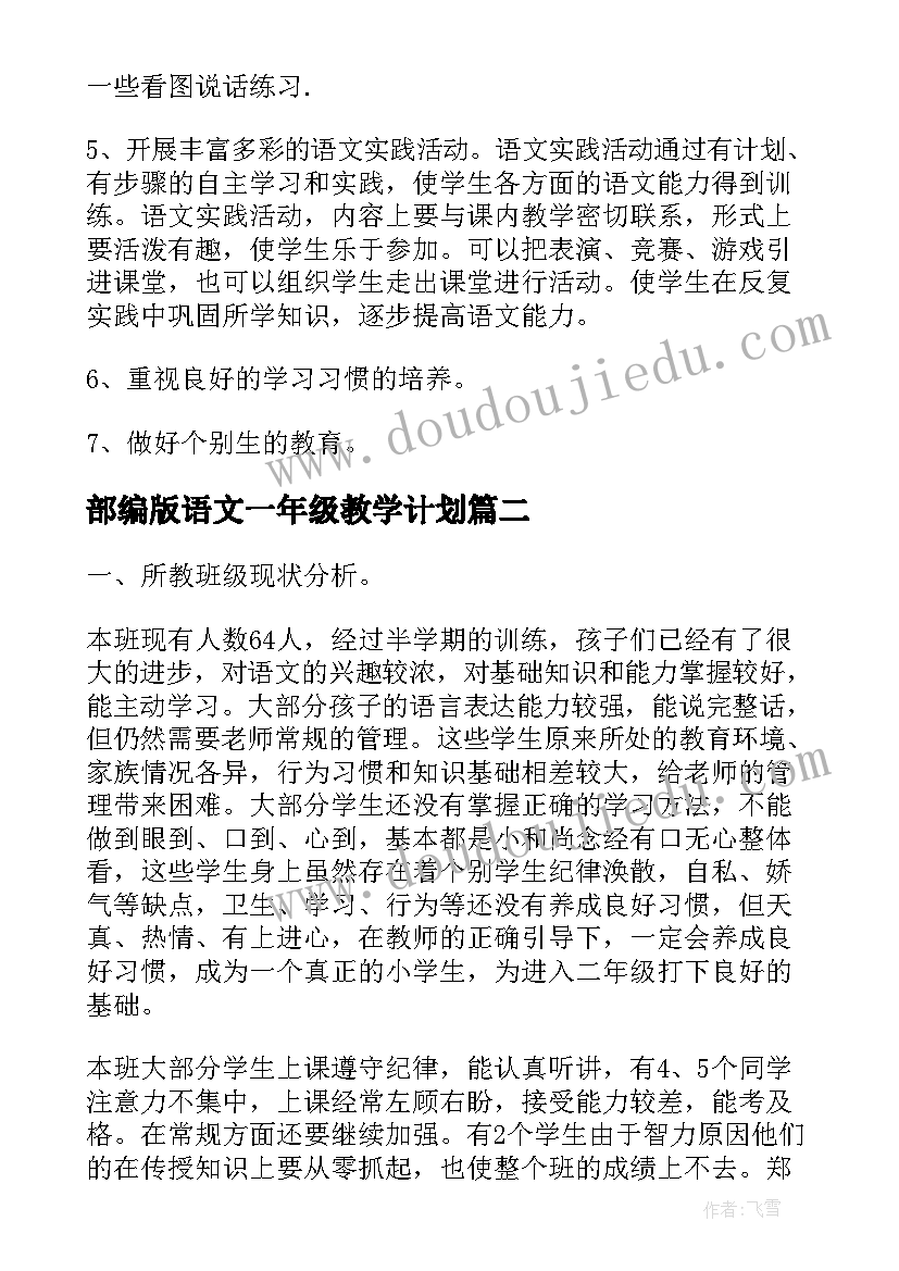 2023年部编版语文一年级教学计划 湘教版一年级语文教学计划(精选10篇)