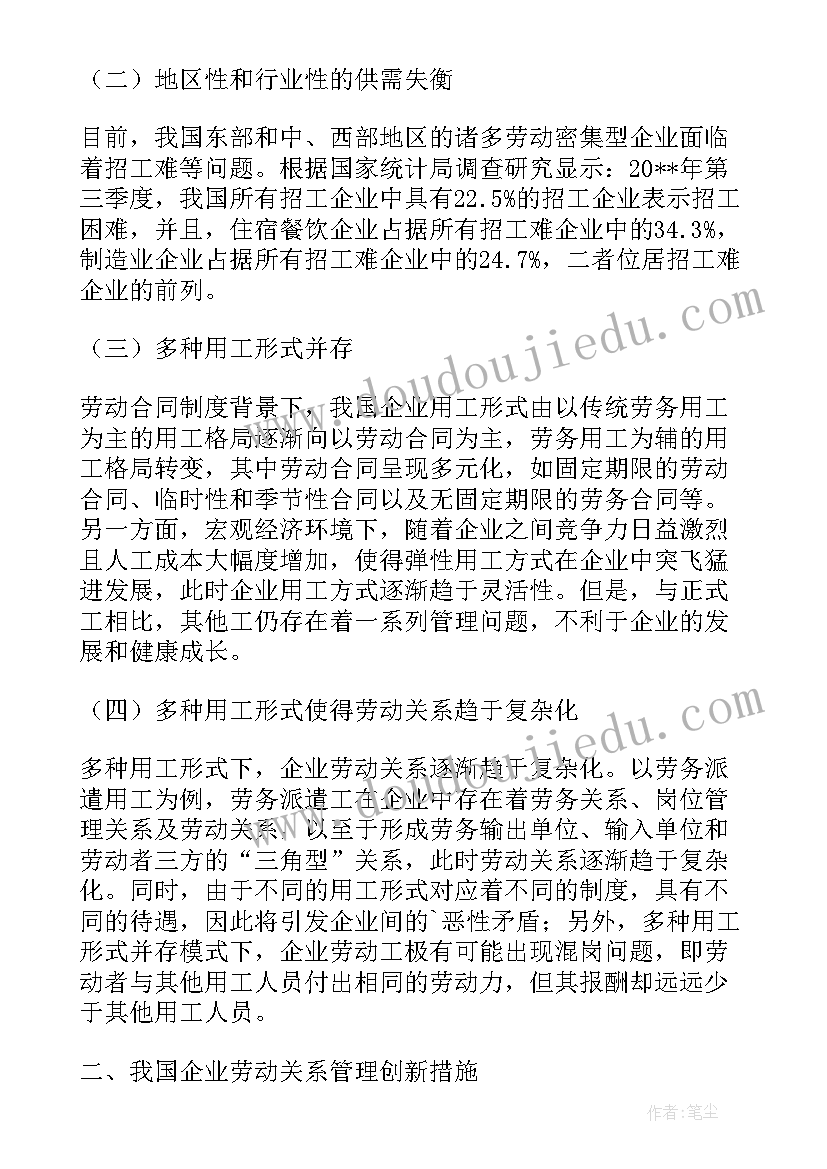 最新资源合同管理论文 谈劳动合同法对人力资源管理的影响论文(优质5篇)