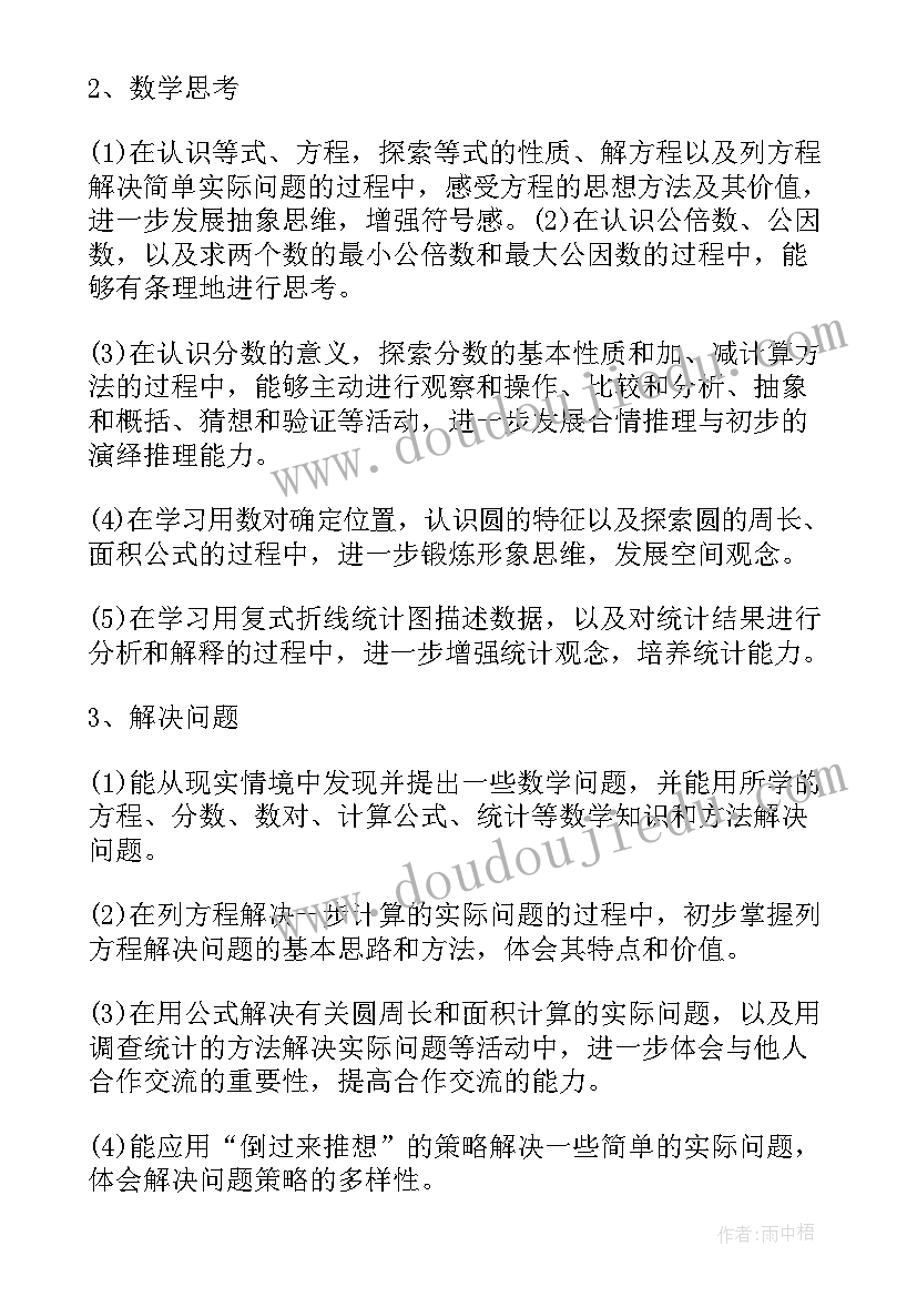 小学数学三年级苏教版教学计划(优秀6篇)