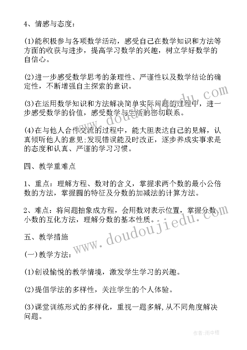 小学数学三年级苏教版教学计划(优秀6篇)