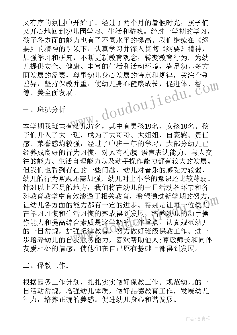 幼儿园大班班级教育教学工作计划(实用6篇)