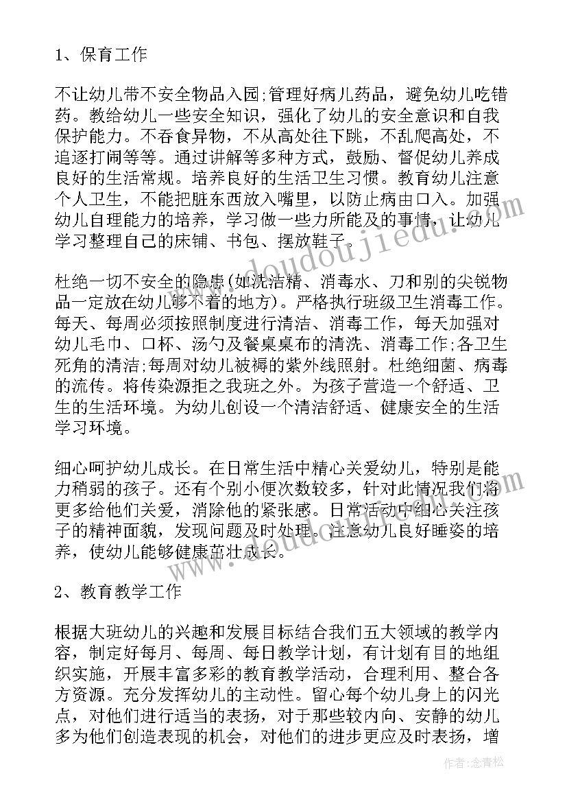 幼儿园大班班级教育教学工作计划(实用6篇)