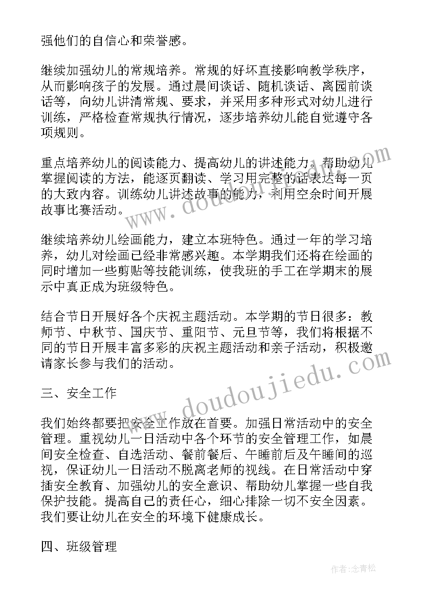 幼儿园大班班级教育教学工作计划(实用6篇)