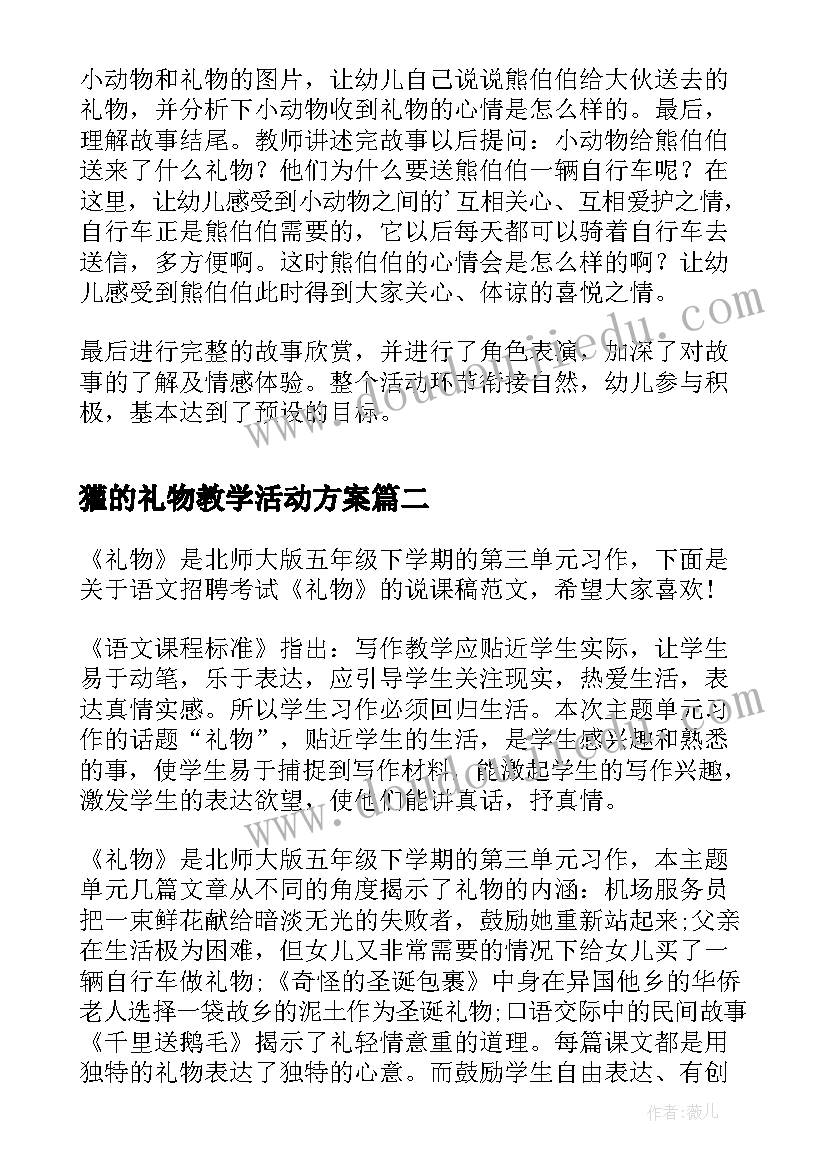 最新獾的礼物教学活动方案(精选7篇)