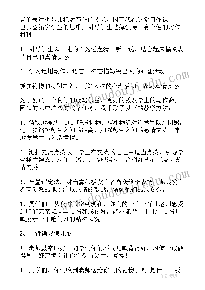 最新獾的礼物教学活动方案(精选7篇)