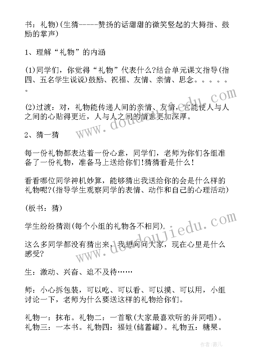 最新獾的礼物教学活动方案(精选7篇)