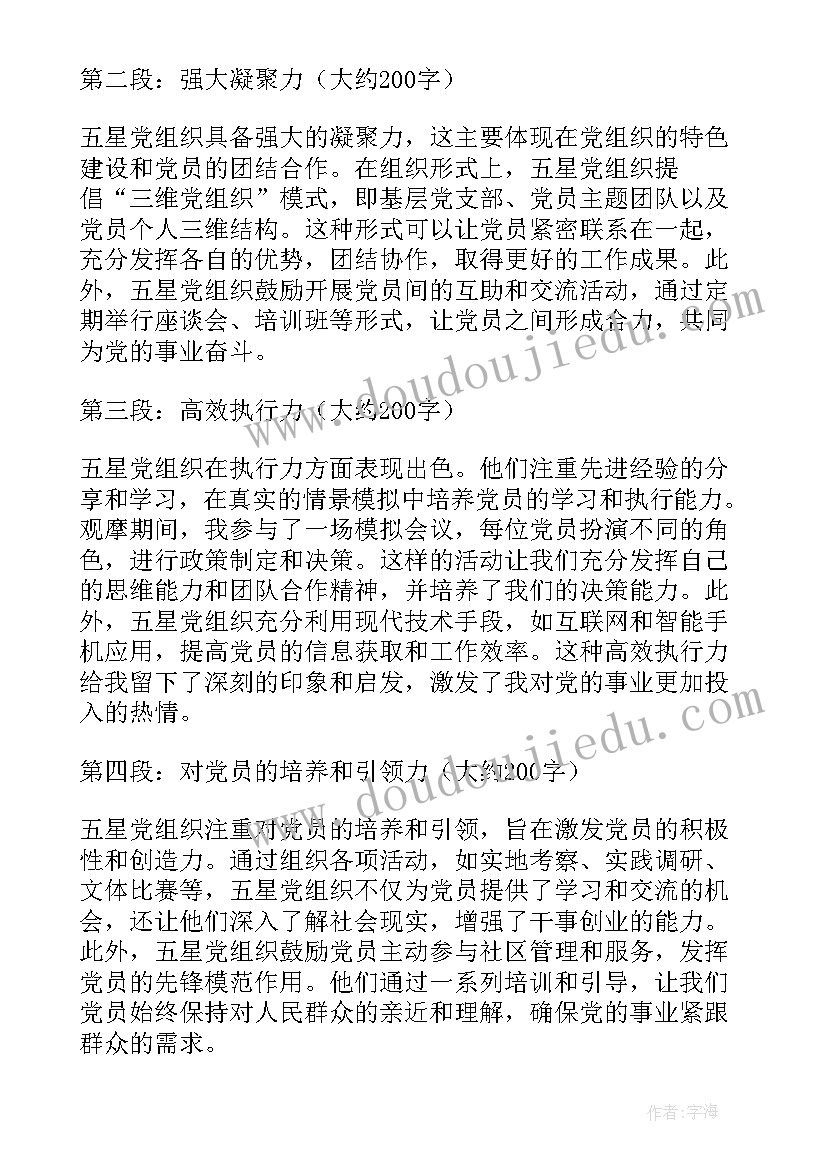 2023年党组织检讨书格式 党组织承诺书(优秀8篇)