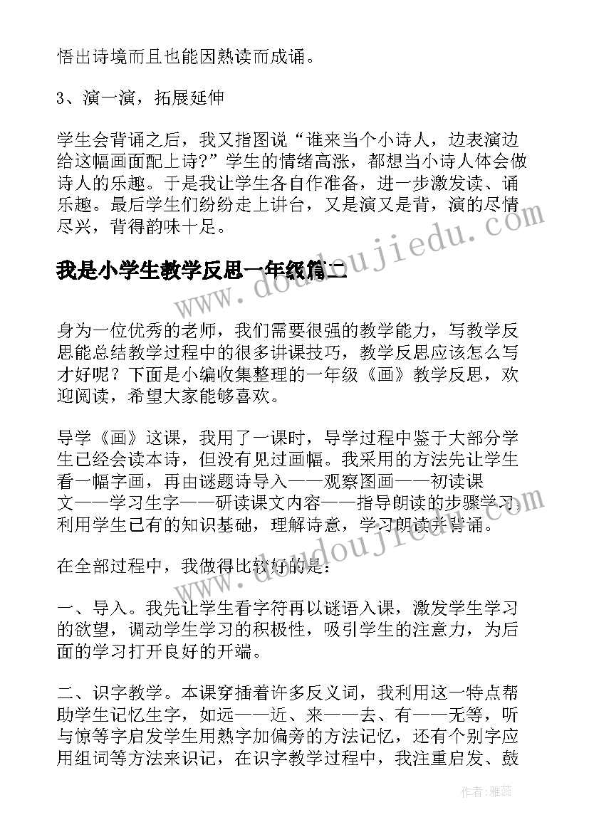 我是小学生教学反思一年级(模板6篇)