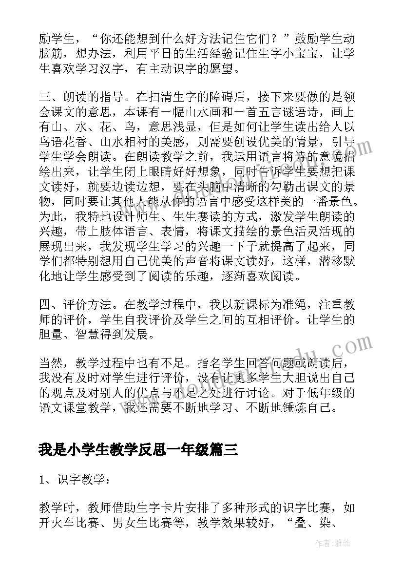 我是小学生教学反思一年级(模板6篇)