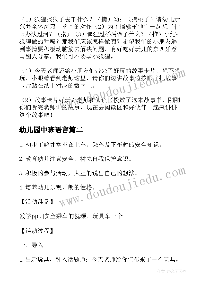 最新幼儿园中班语言 幼儿园中班语言活动教案家(精选6篇)