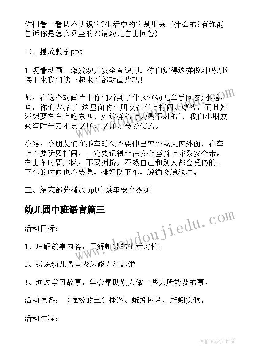 最新幼儿园中班语言 幼儿园中班语言活动教案家(精选6篇)