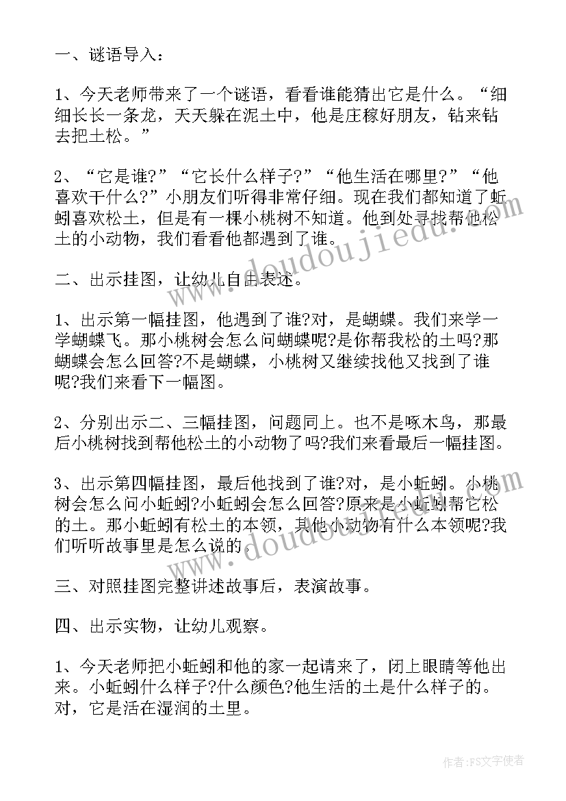 最新幼儿园中班语言 幼儿园中班语言活动教案家(精选6篇)