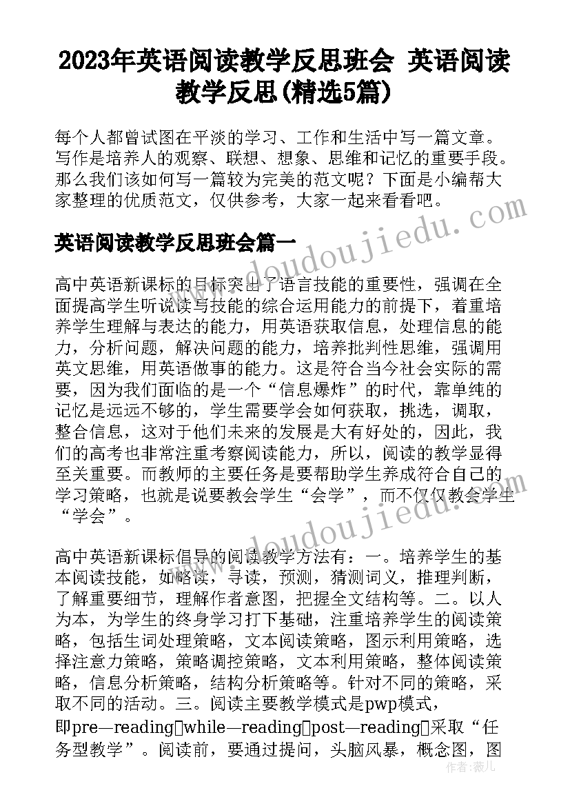 2023年英语阅读教学反思班会 英语阅读教学反思(精选5篇)