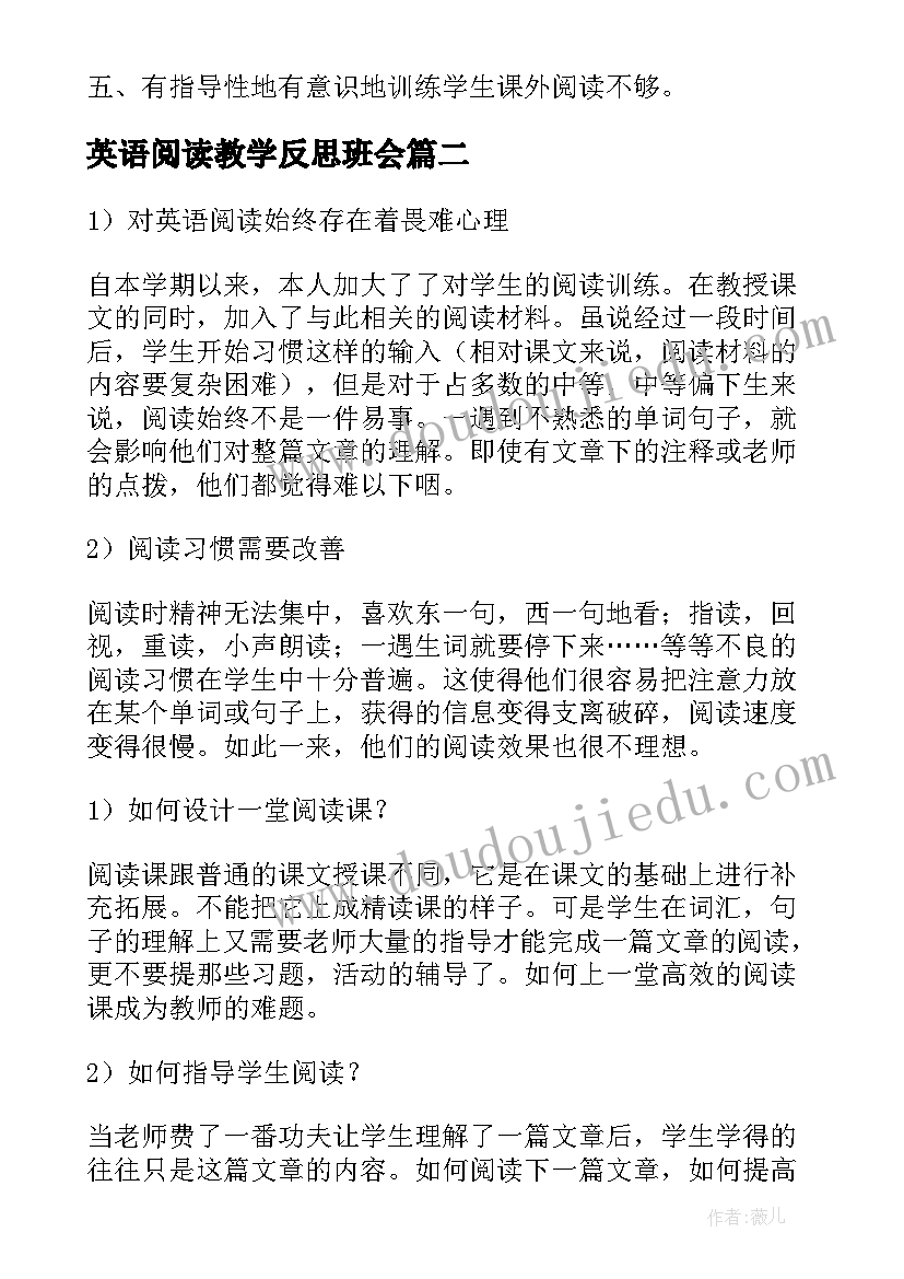 2023年英语阅读教学反思班会 英语阅读教学反思(精选5篇)