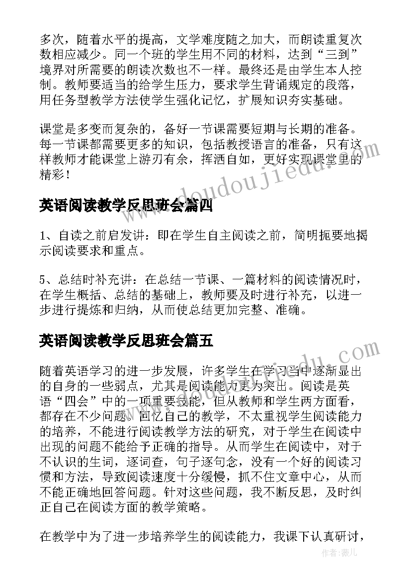 2023年英语阅读教学反思班会 英语阅读教学反思(精选5篇)