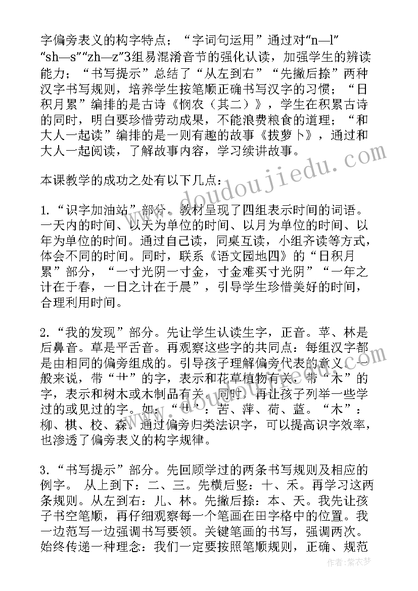 最新一年级语文园地五教学反思(实用5篇)