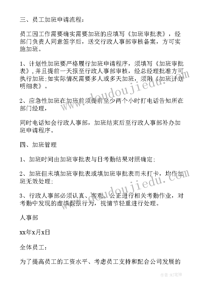 2023年加班通知文案(优秀5篇)