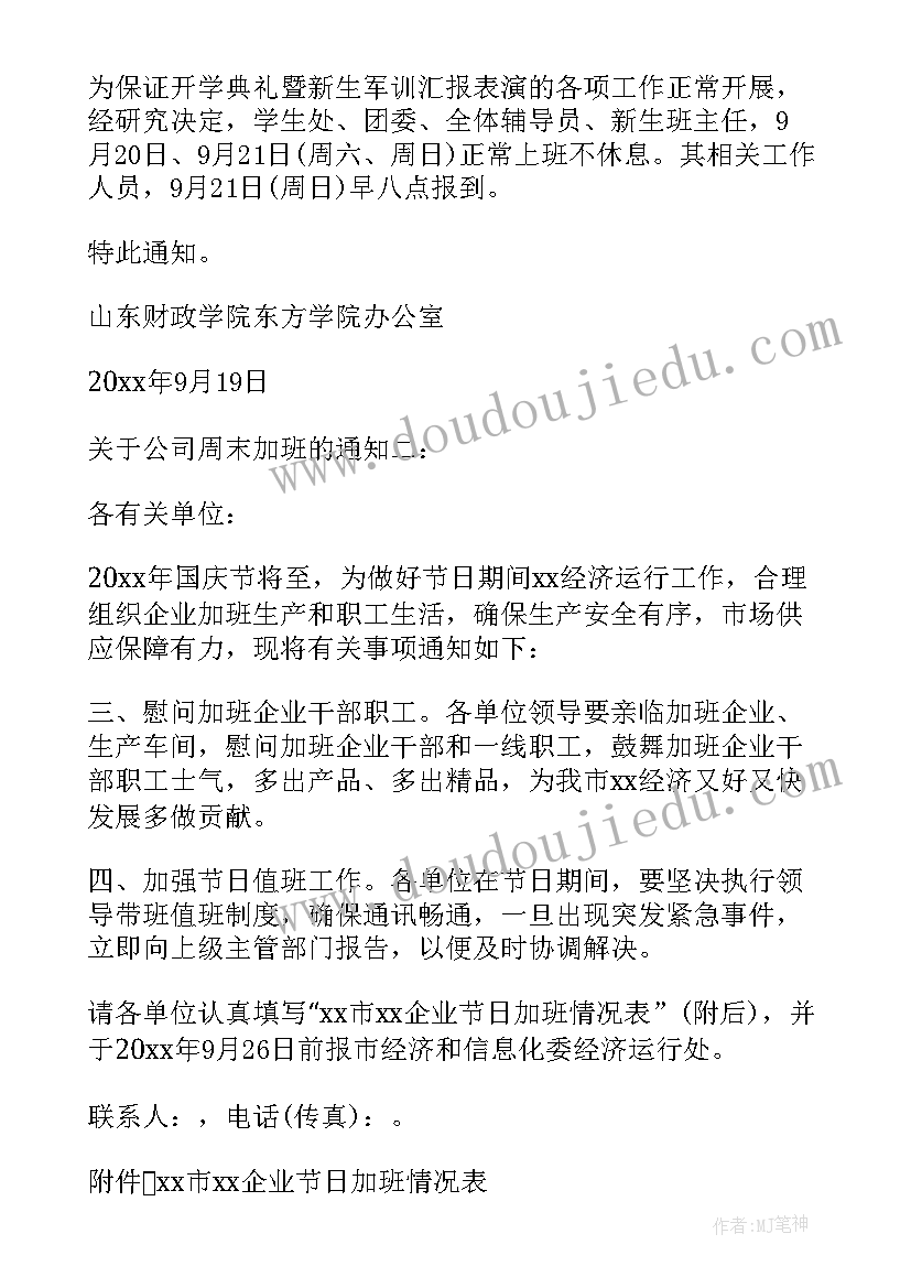 2023年加班通知文案(优秀5篇)