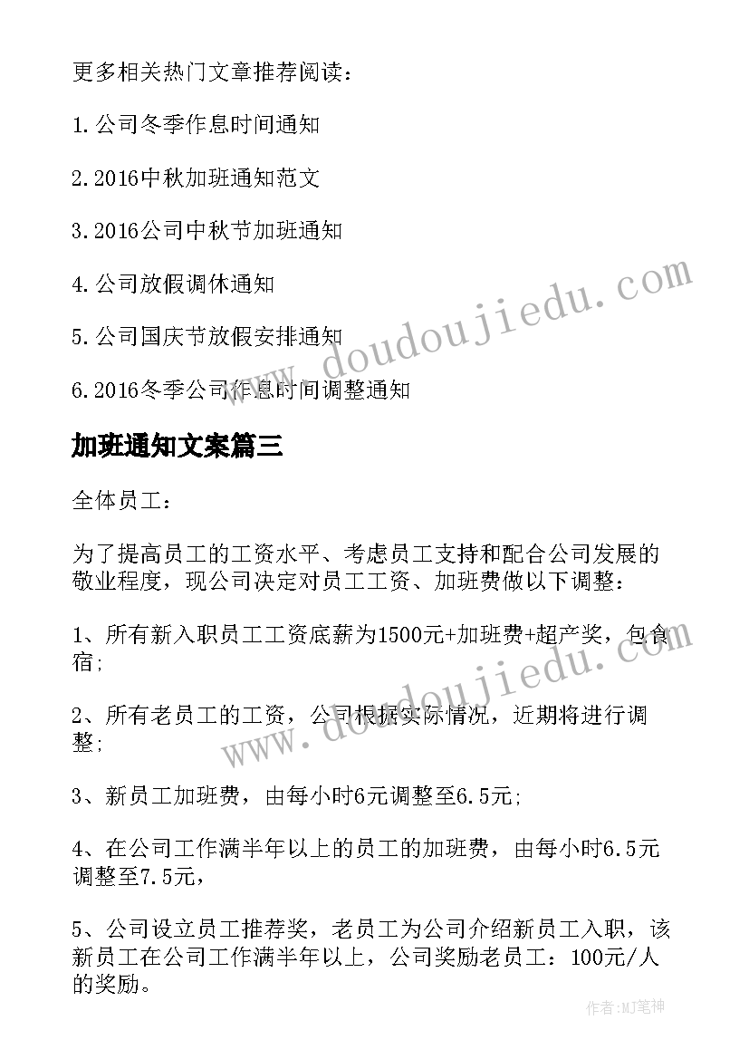 2023年加班通知文案(优秀5篇)