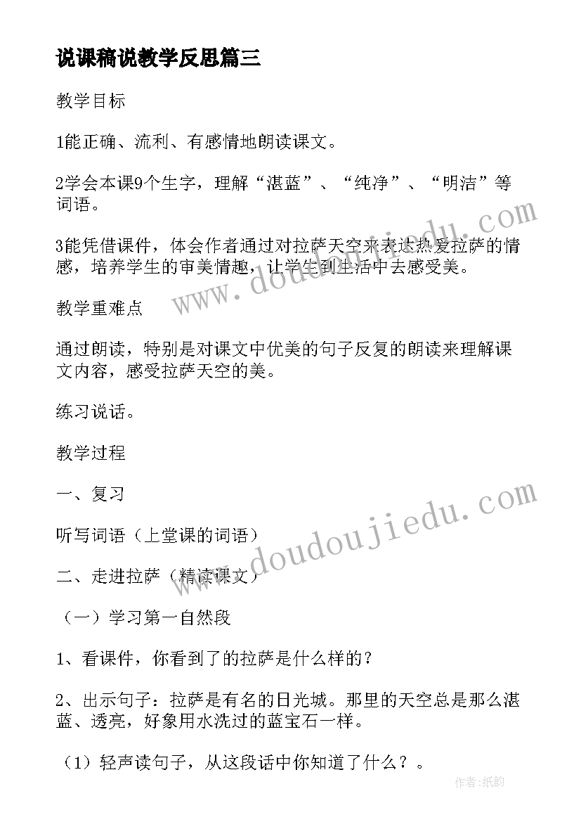 2023年说课稿说教学反思 拉萨的天空说课稿及教学反思(大全5篇)