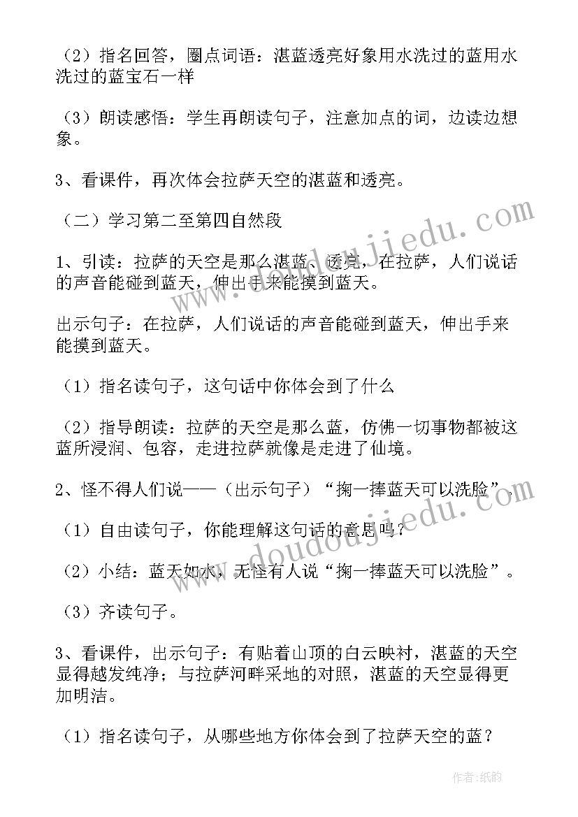 2023年说课稿说教学反思 拉萨的天空说课稿及教学反思(大全5篇)