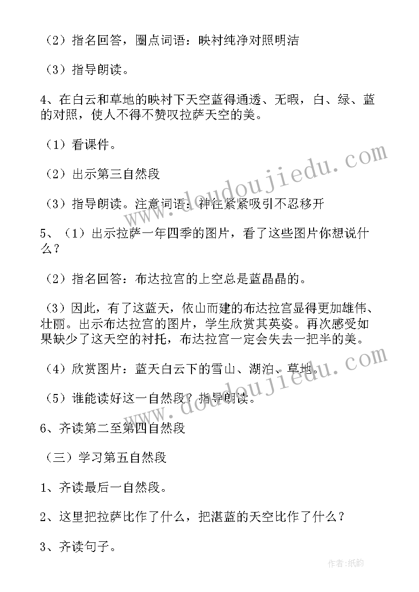 2023年说课稿说教学反思 拉萨的天空说课稿及教学反思(大全5篇)