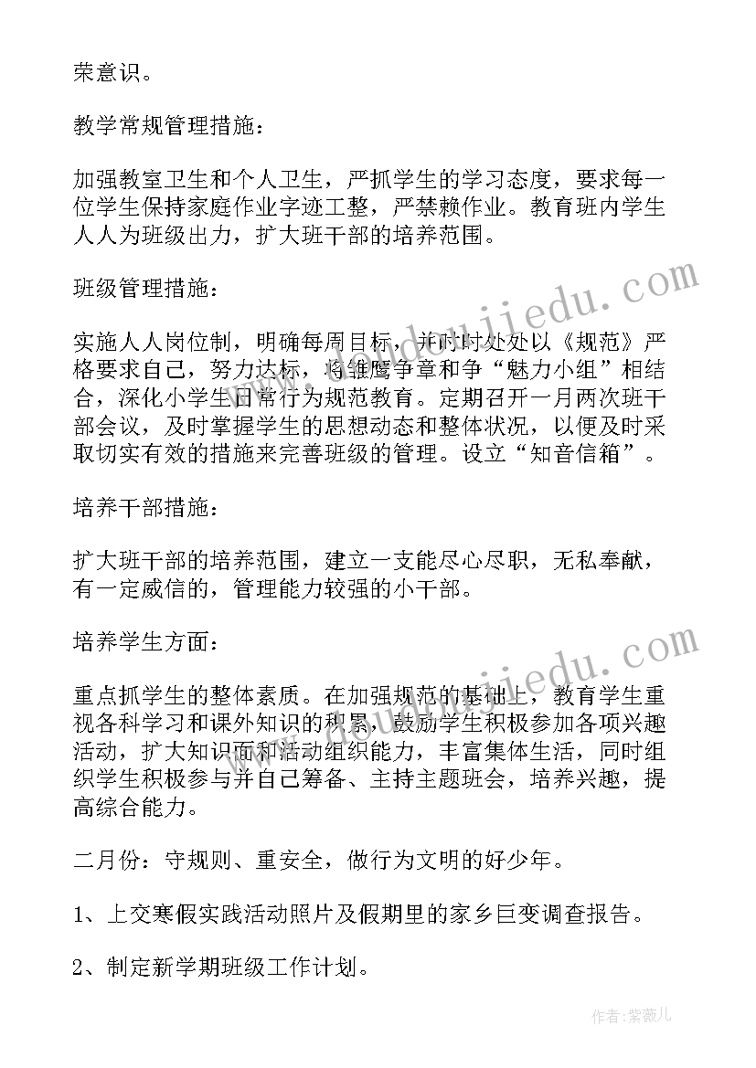 2023年小学六年级学期计划(优秀9篇)