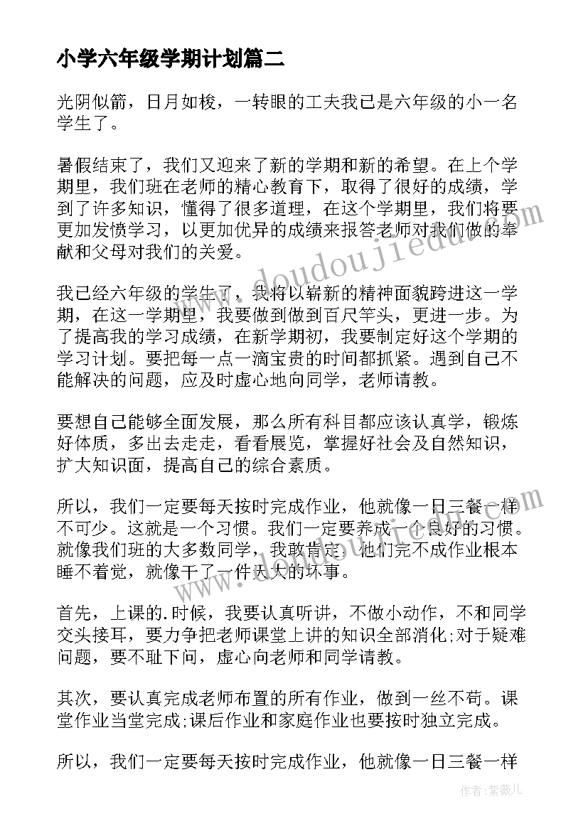 2023年小学六年级学期计划(优秀9篇)