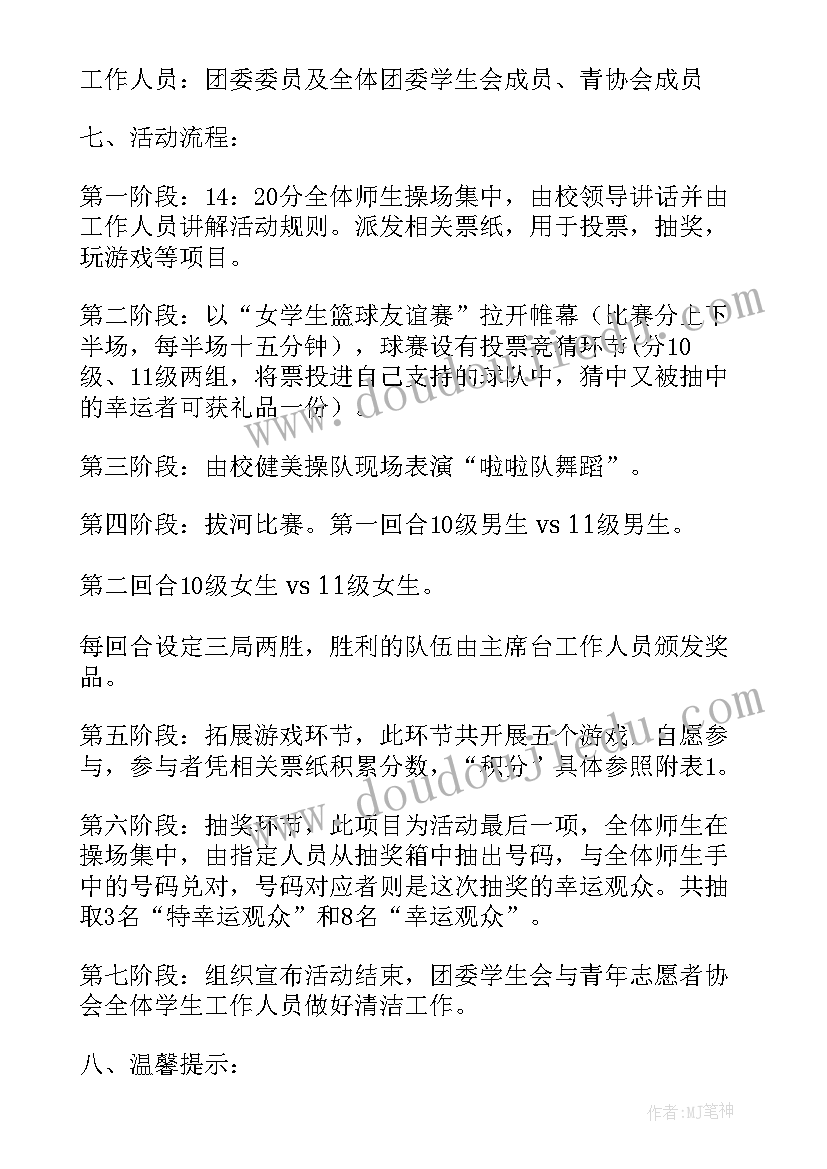 2023年学校咖啡厅设计方案 学校活动方案(优秀8篇)