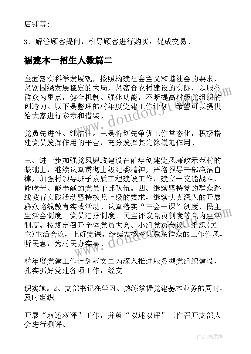 2023年福建本一招生人数 福建计划书参考(大全5篇)