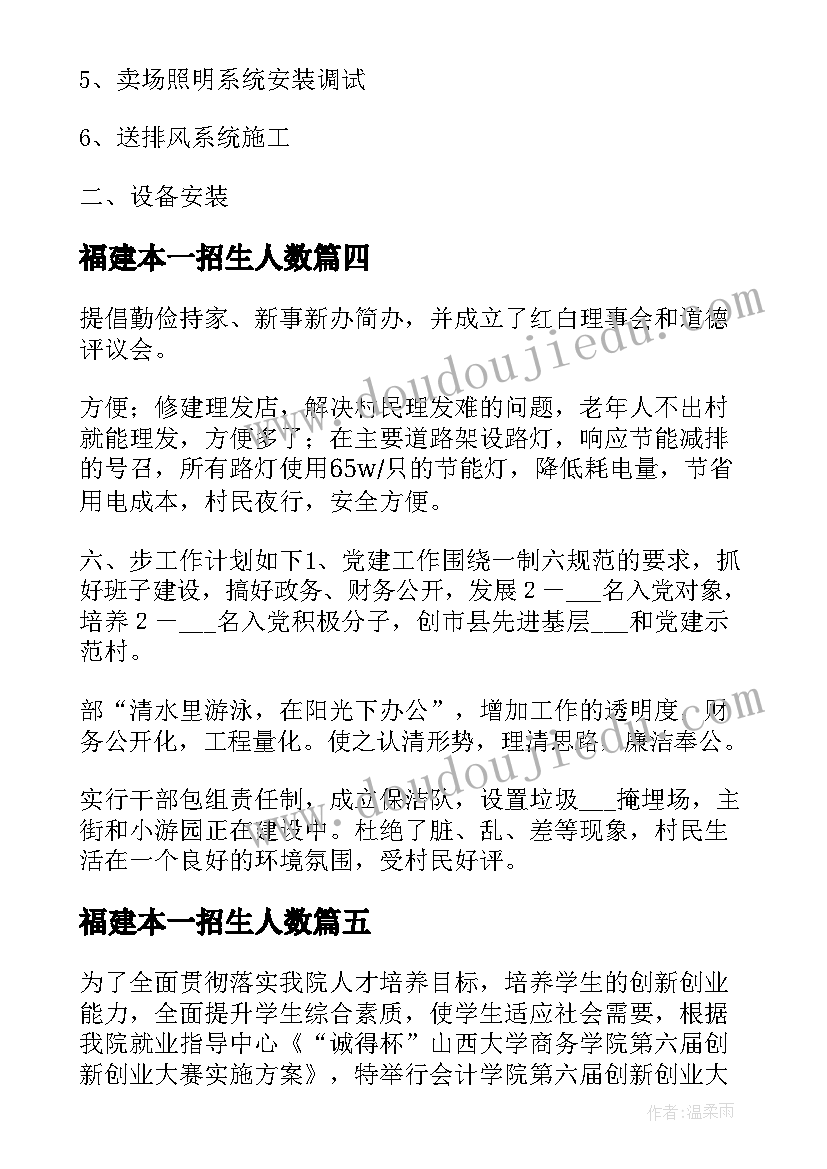 2023年福建本一招生人数 福建计划书参考(大全5篇)