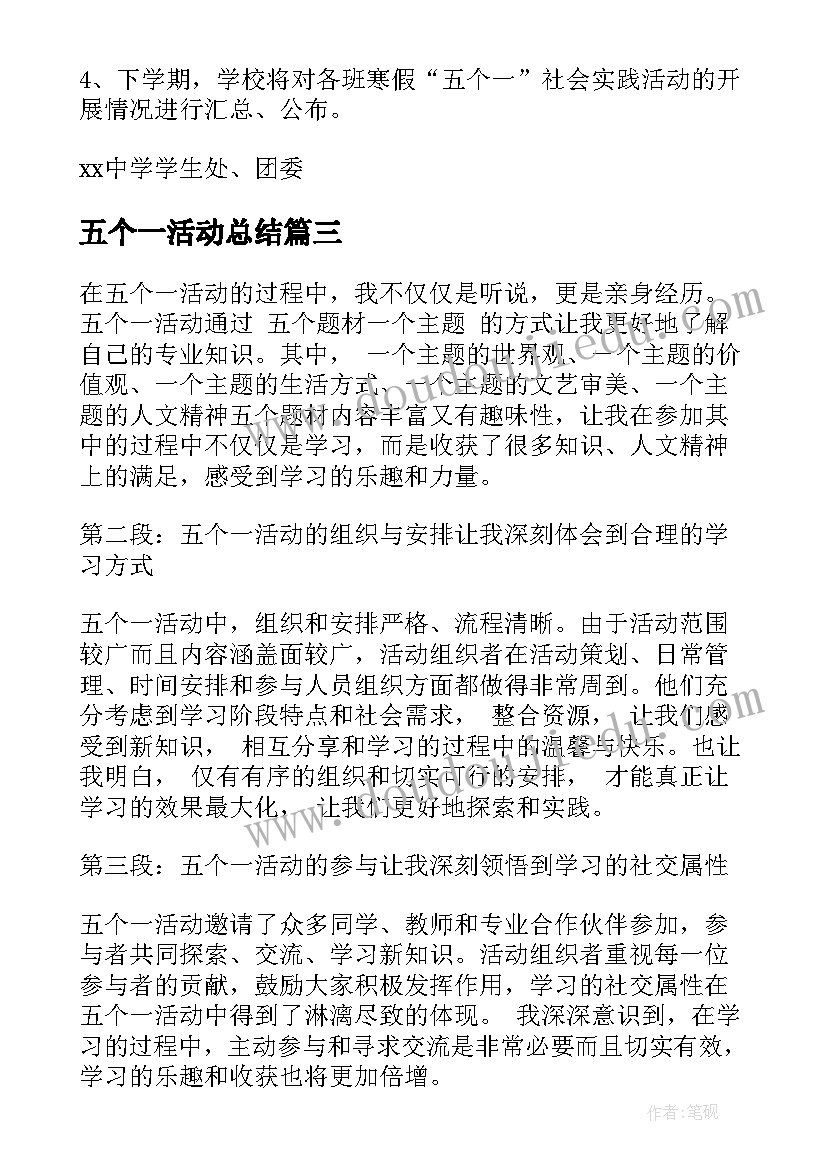 2023年五个一活动总结 五个表率活动方案(优质5篇)