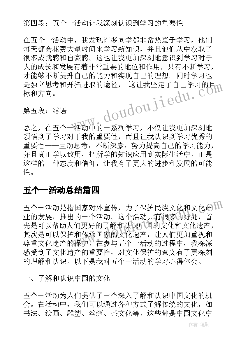 2023年五个一活动总结 五个表率活动方案(优质5篇)