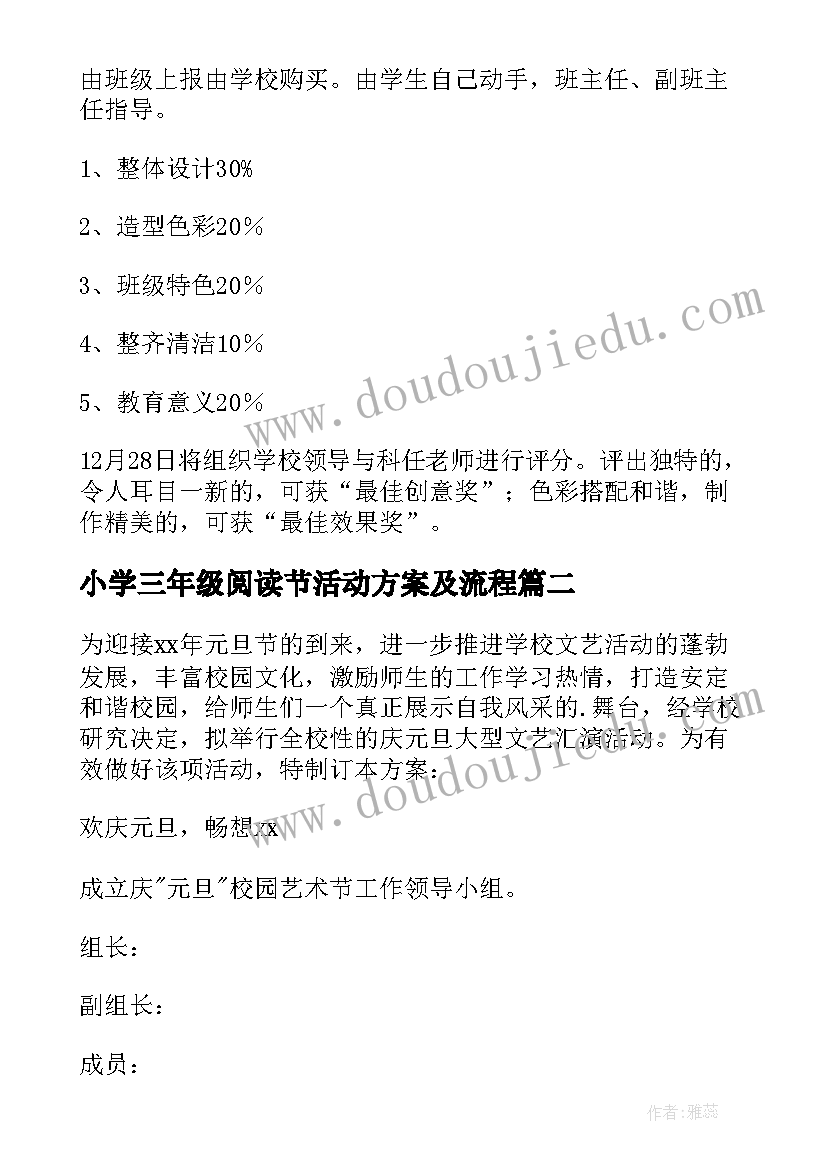 2023年小学三年级阅读节活动方案及流程(优质5篇)