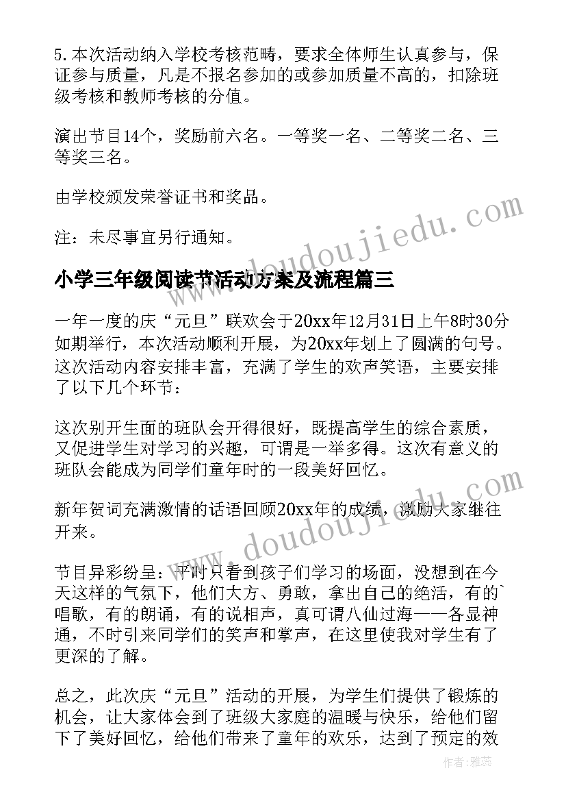 2023年小学三年级阅读节活动方案及流程(优质5篇)