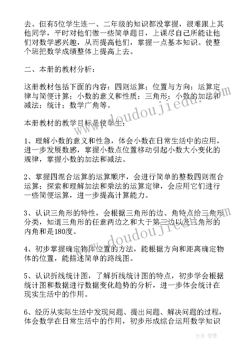 s版一年级数学学科计划 一年级数学科教学计划(实用7篇)