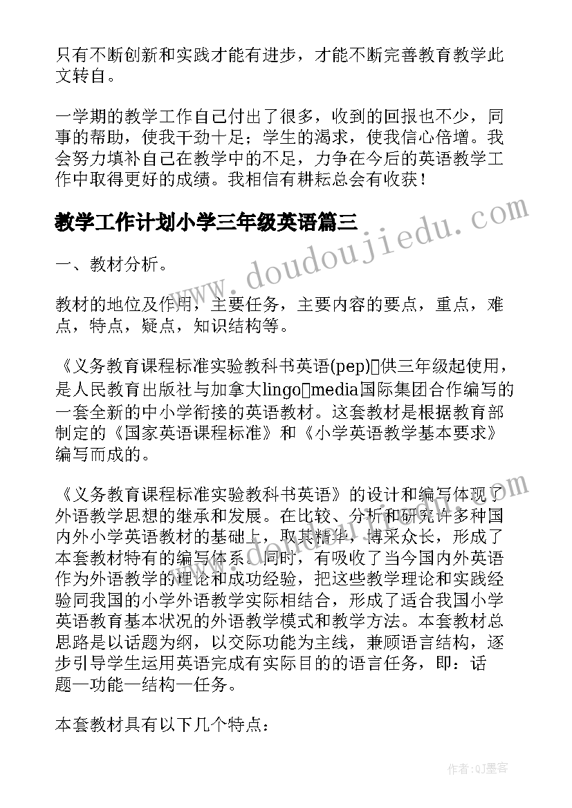 教学工作计划小学三年级英语(实用9篇)