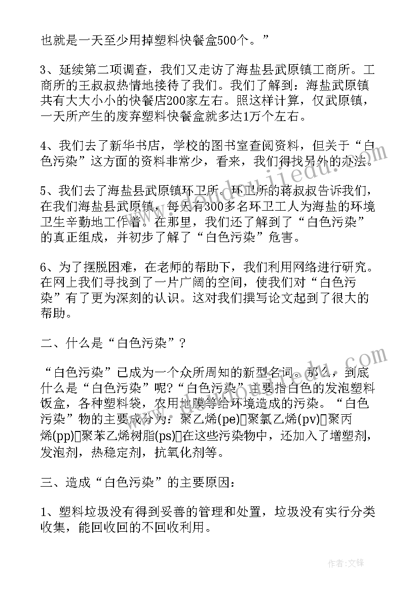 2023年大学生环保社会实践报告(实用5篇)