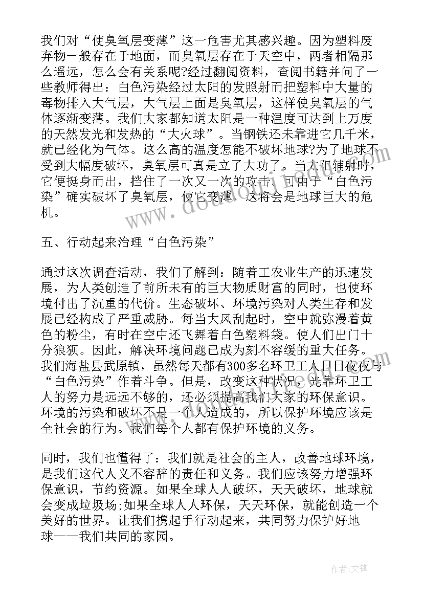 2023年大学生环保社会实践报告(实用5篇)